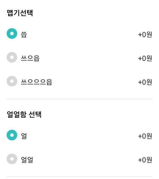 매우 직관적인 마라탕 맵기 선택 옵션 | 인스티즈
