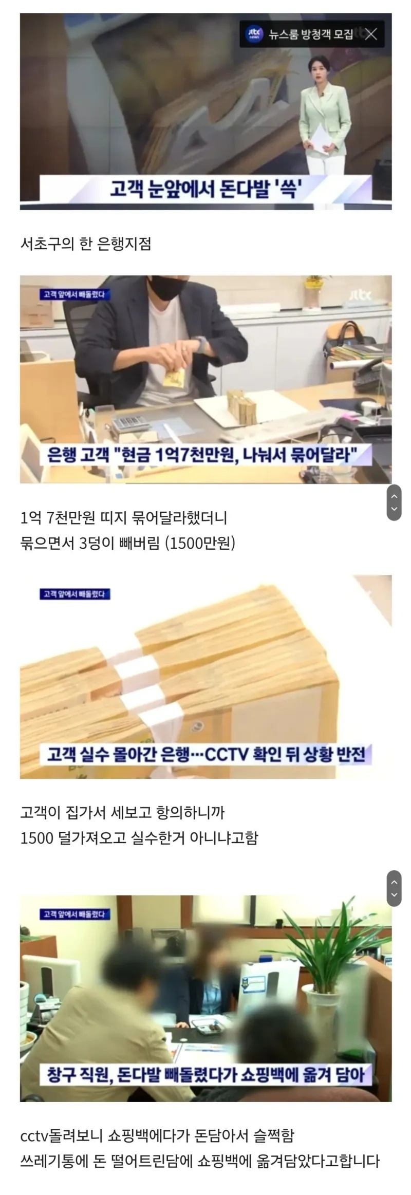 고객 앞에서 1500만원 빼돌린 은행원 | 인스티즈