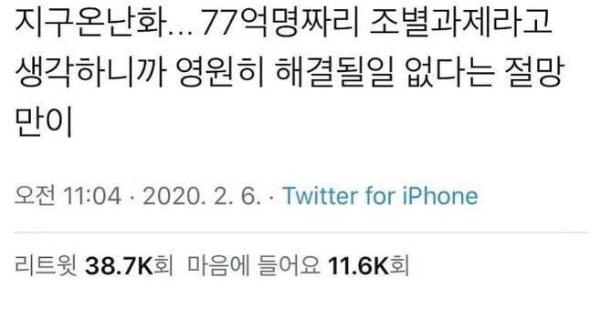 지구온난화가 해결되기 어려운 이유 | 인스티즈
