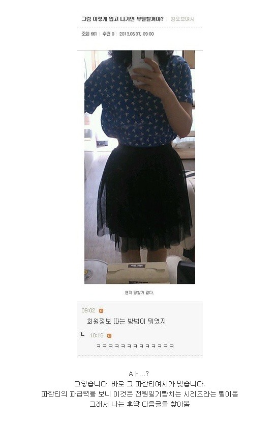 전설의 파란티 여시 사건 | 인스티즈
