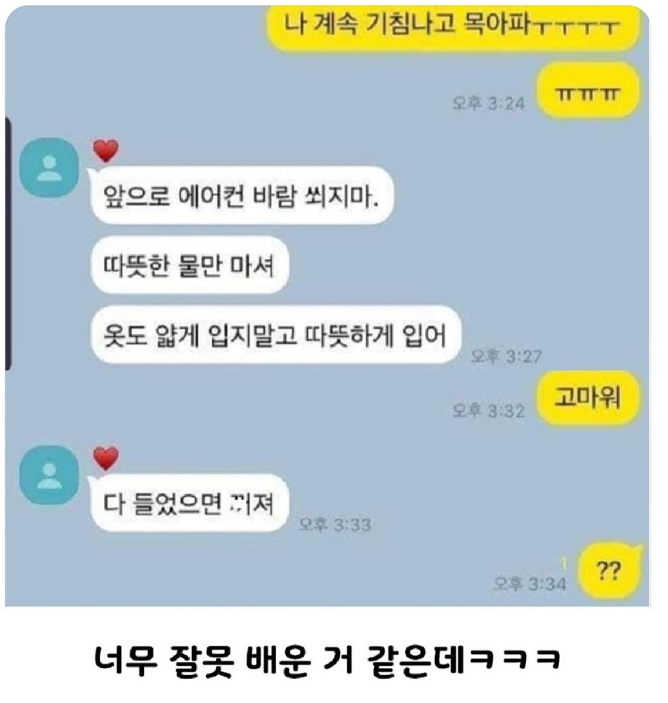 츤데레를 잘못 배운 남자친구 | 인스티즈