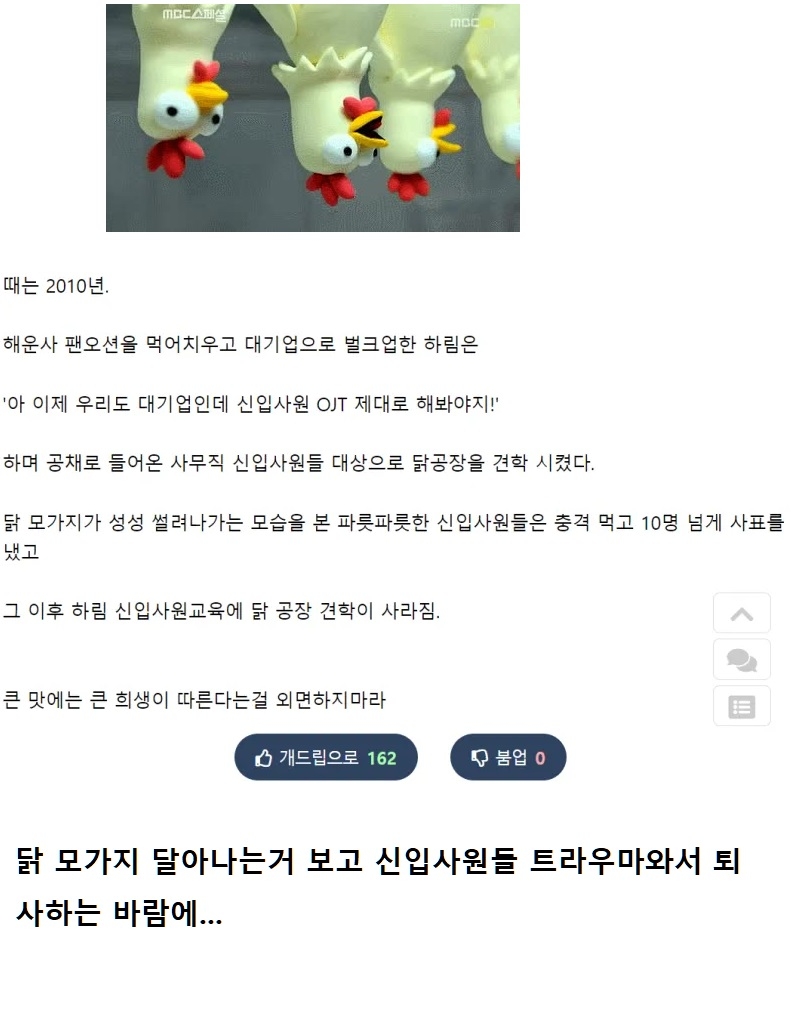 하림 신입사원 교육에서 닭 공장 견학이 사라진 이유 | 인스티즈
