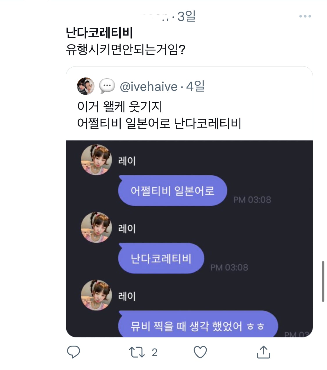 자꾸만 한국에 뭔가를 유행시키려는 아이브 일본인 멤버 | 인스티즈