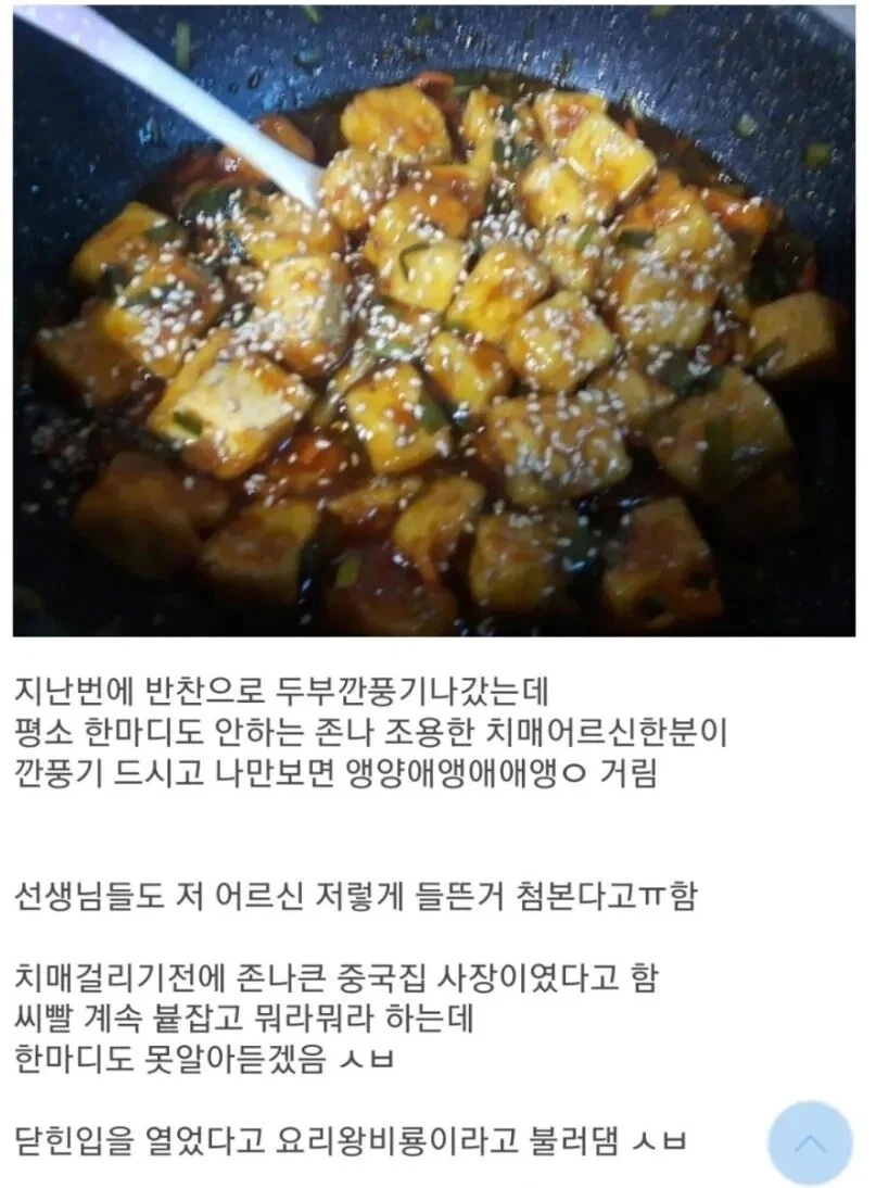 요리로 치매 어르신 입을 열개한 공익 | 인스티즈