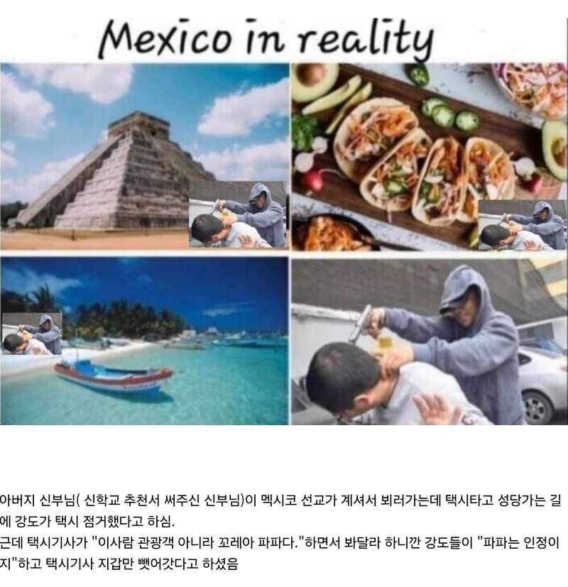 신부님의 멕시코 여행썰 | 인스티즈
