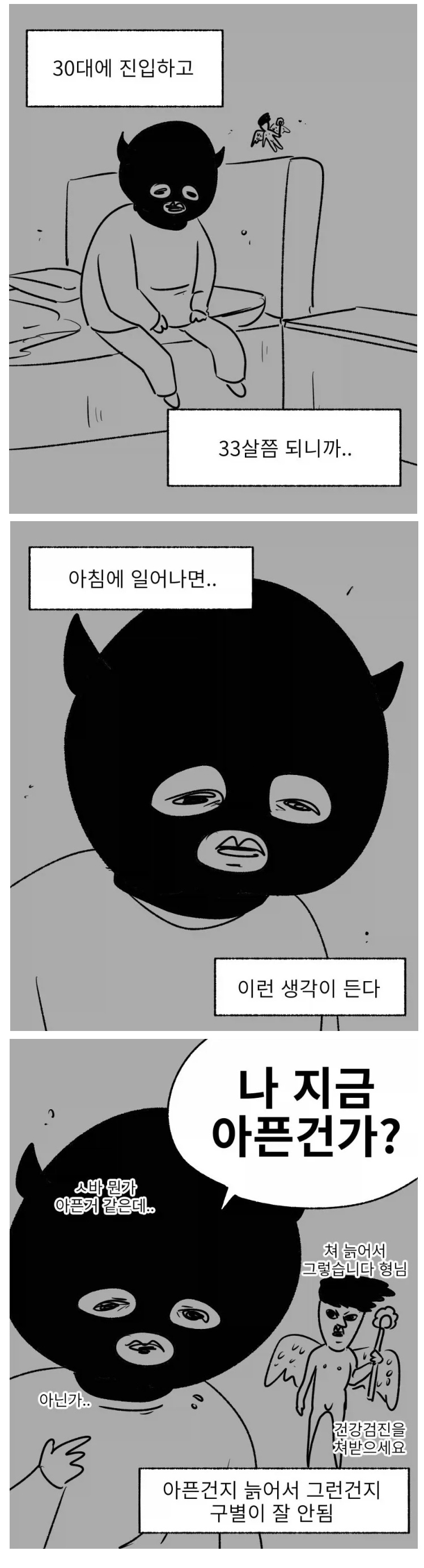 나이 먹고 아침에 일어날 때마다 드는 생각 | 인스티즈