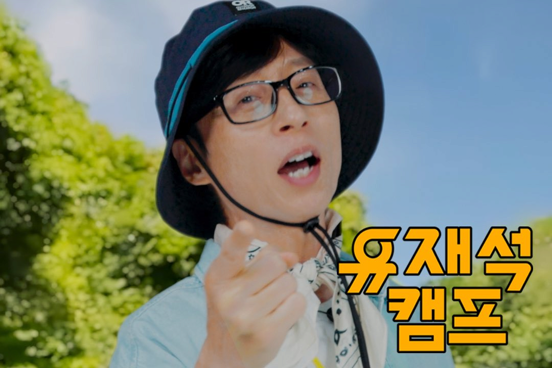 넷플릭스 유재석 캠프 직원 1차 공개 | 인스티즈
