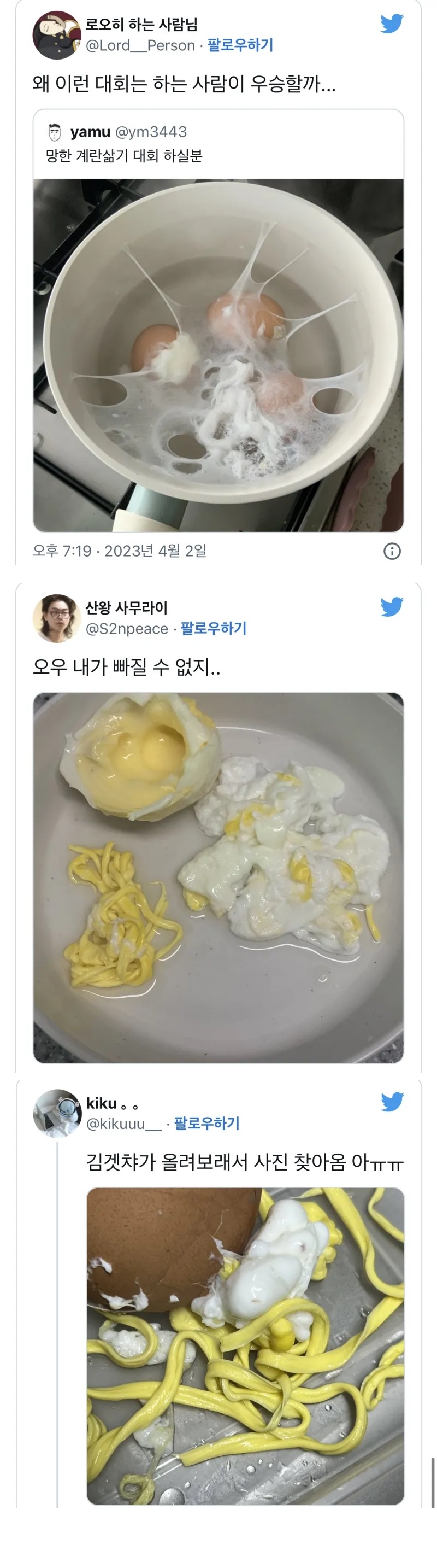 망한 계란삶기 대회 | 인스티즈