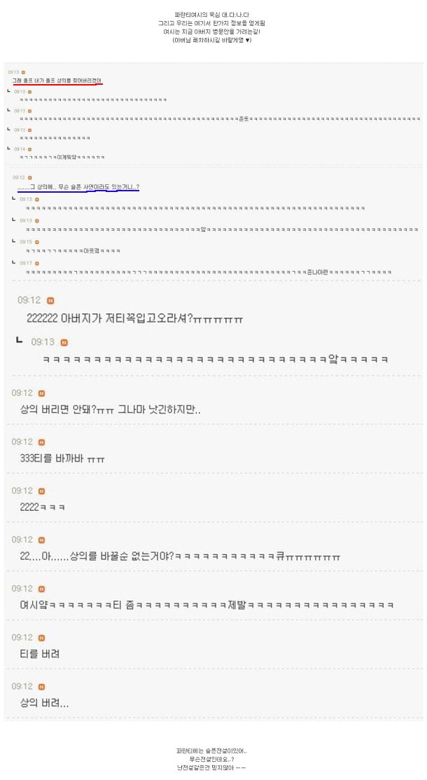 전설의 파란티 여시 사건 | 인스티즈