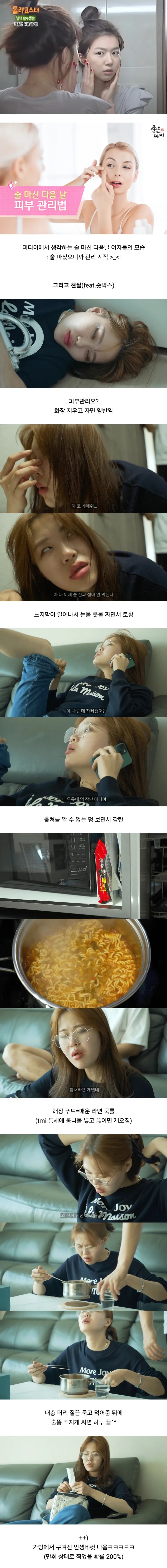 술 마신 다음 날 여자들의 진짜 모습 | 인스티즈