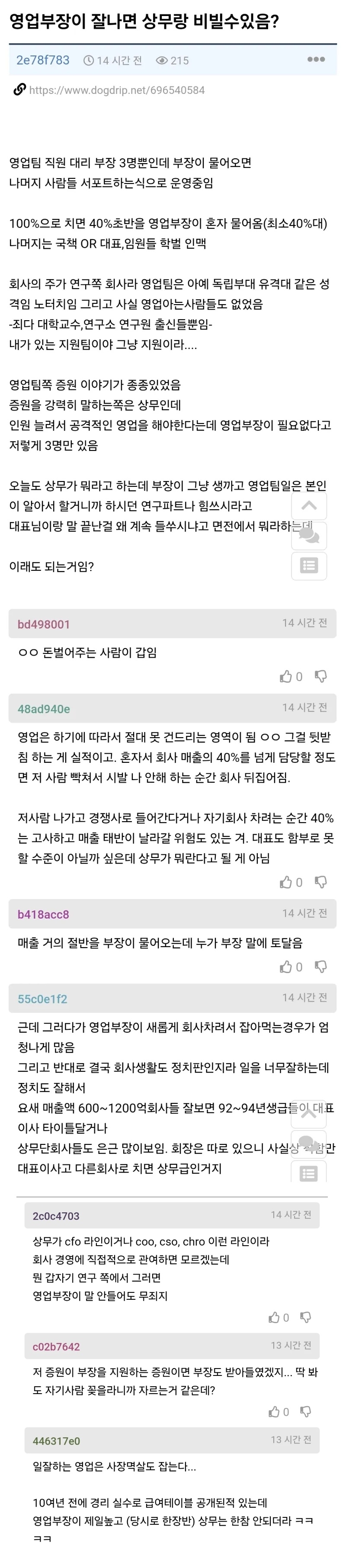 영업부장이 잘나면 상무랑 비빌 수 있음? | 인스티즈