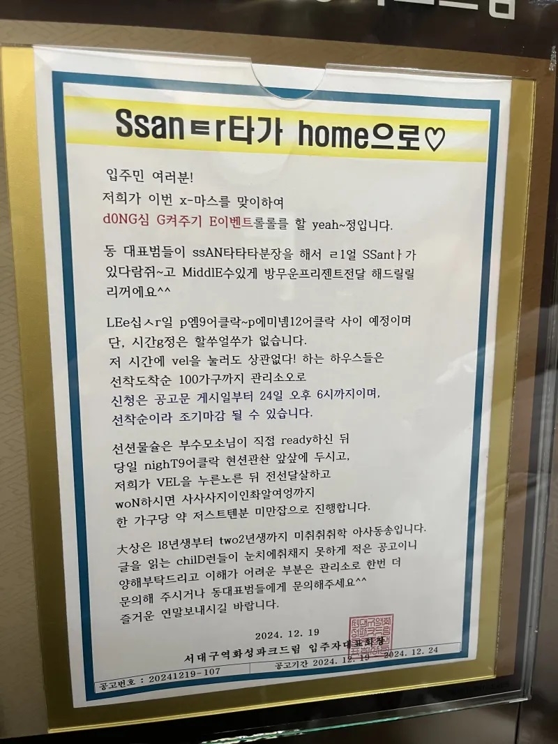 동심을 지켜주기 위한 아파트 입주민의 노력 | 인스티즈