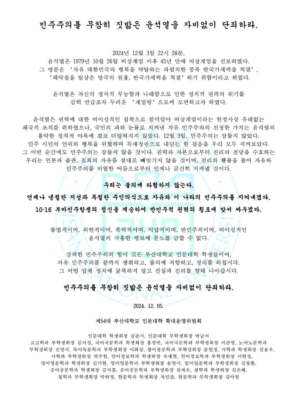 성명문/시국선언문 올린 지방거점국립대학교들 | 인스티즈