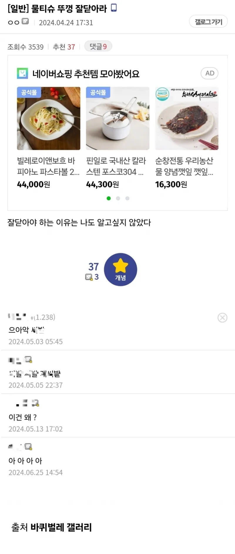 오싹오싹 물티슈 뚜껑 잘닫아라 | 인스티즈