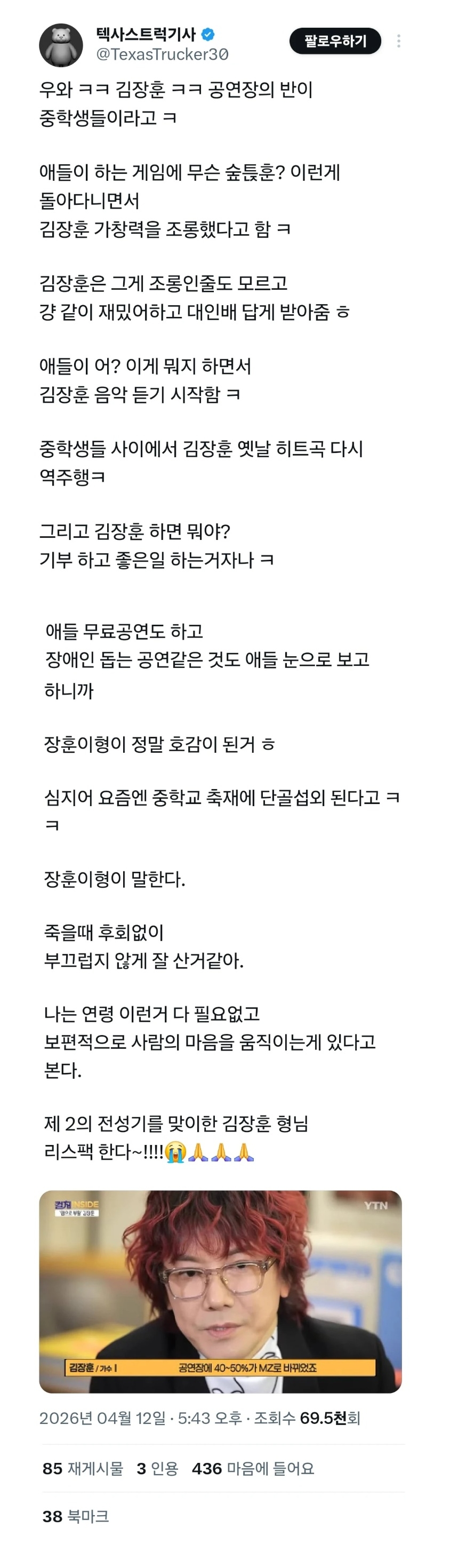 김장훈 콘서트 관객 절반이 중학생 | 인스티즈