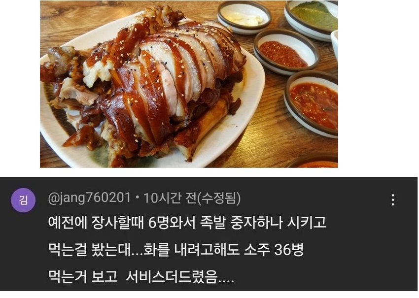 6명 와서는 족발 中자 시켜서 순간 빡친 사장 | 인스티즈