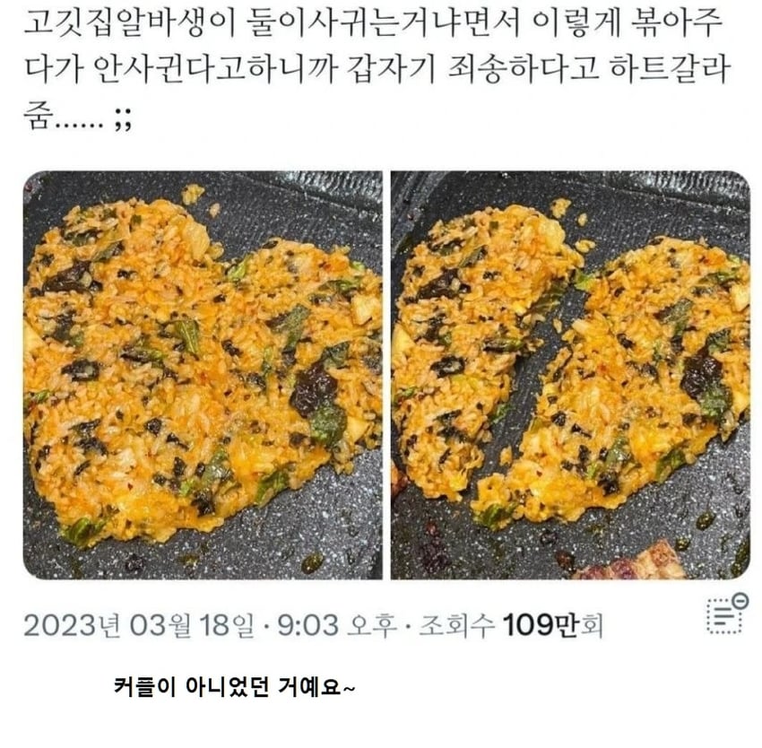 커플에게 볶음밥을 볶아주던 직원 | 인스티즈