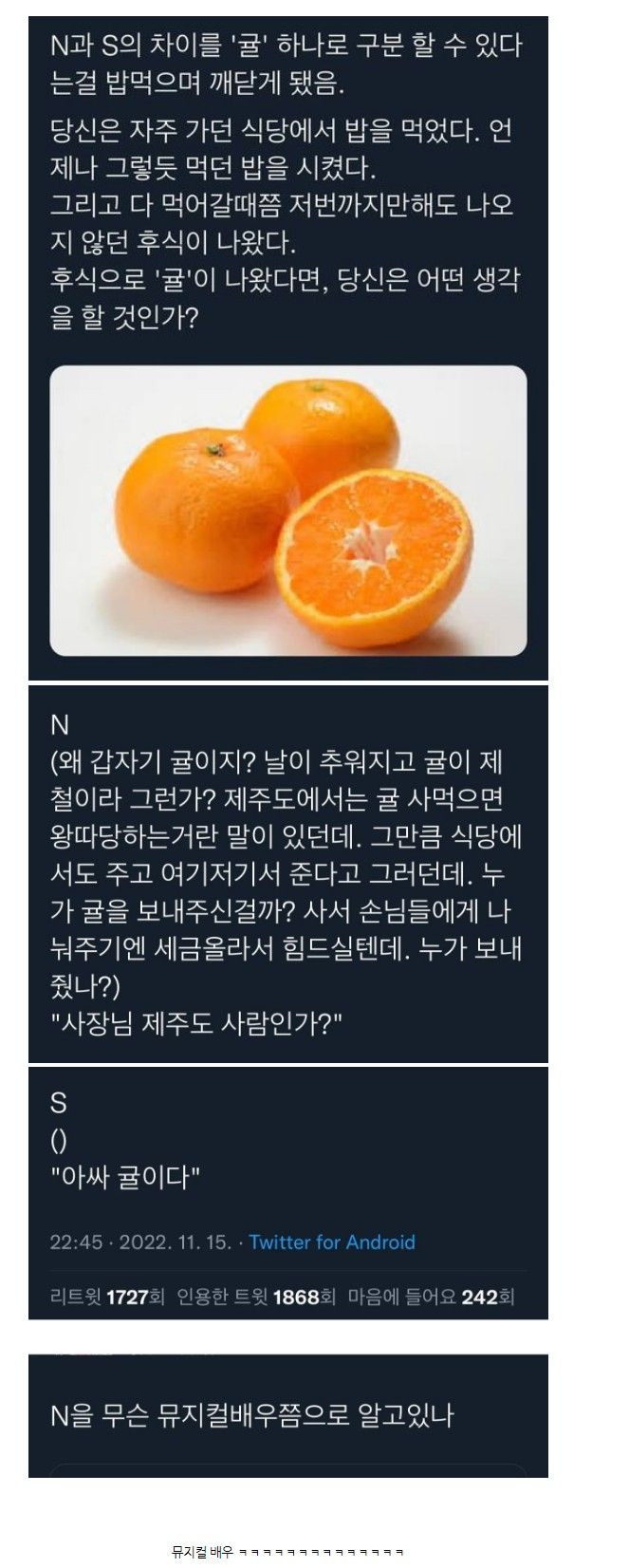 귤을 대하는 N과 S의 차이 | 인스티즈