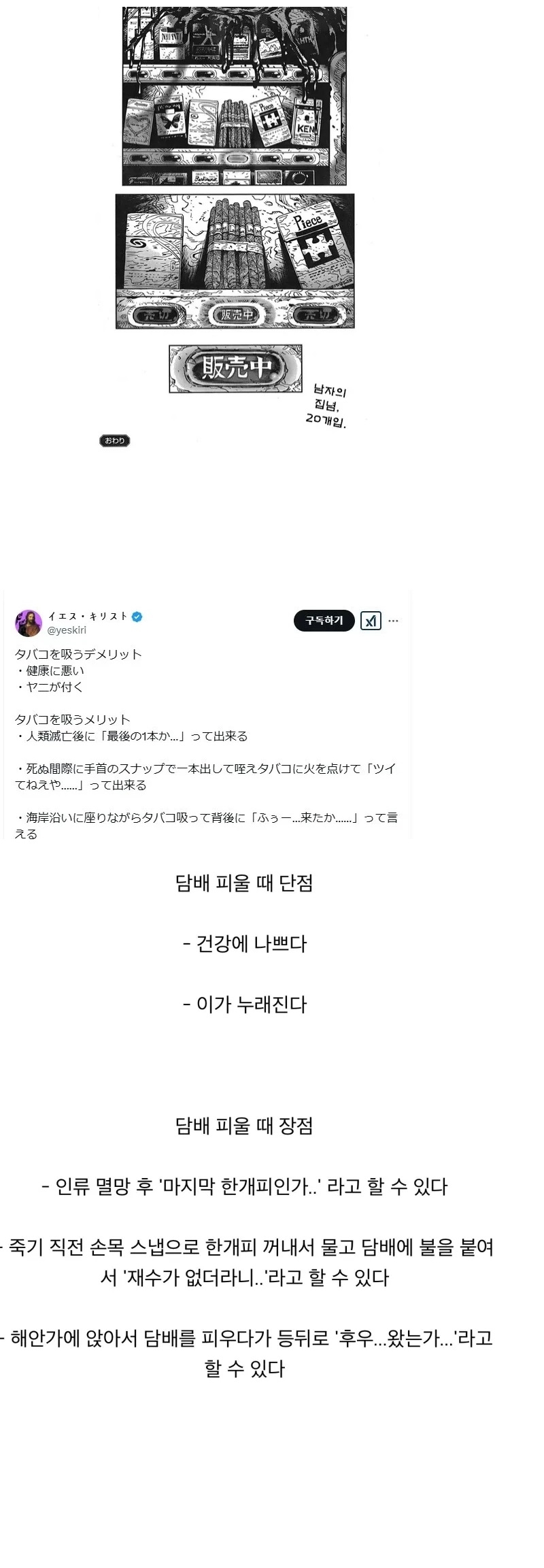 흡연의 단점과 장점 | 인스티즈