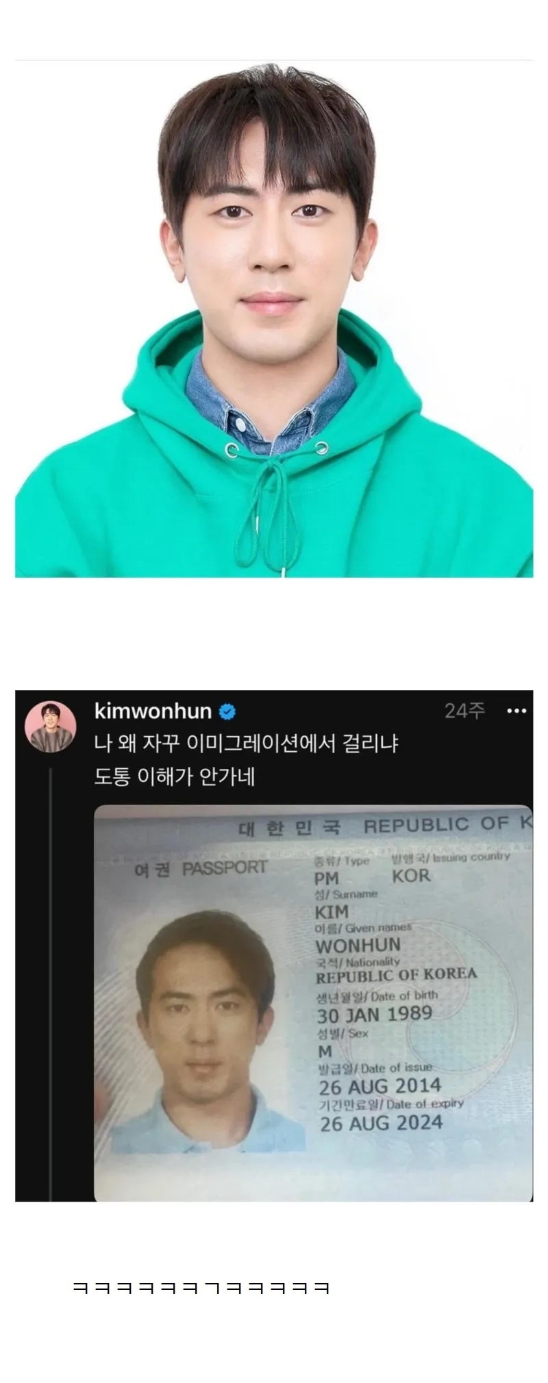 해외나가면 입국관리에서 자꾸 걸린다는 김원훈 여권 사진 | 인스티즈