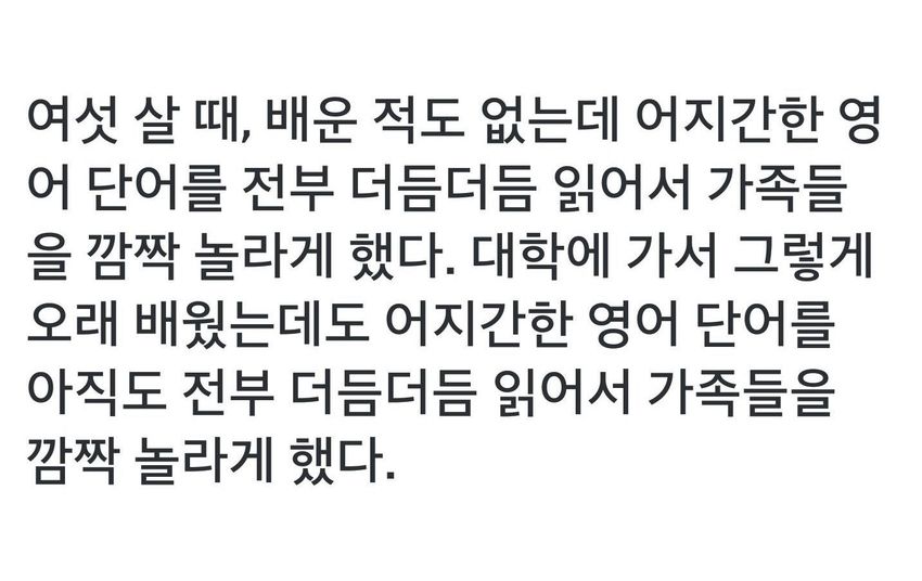 가족을 깜짝 놀래킨 영어 실력 | 인스티즈