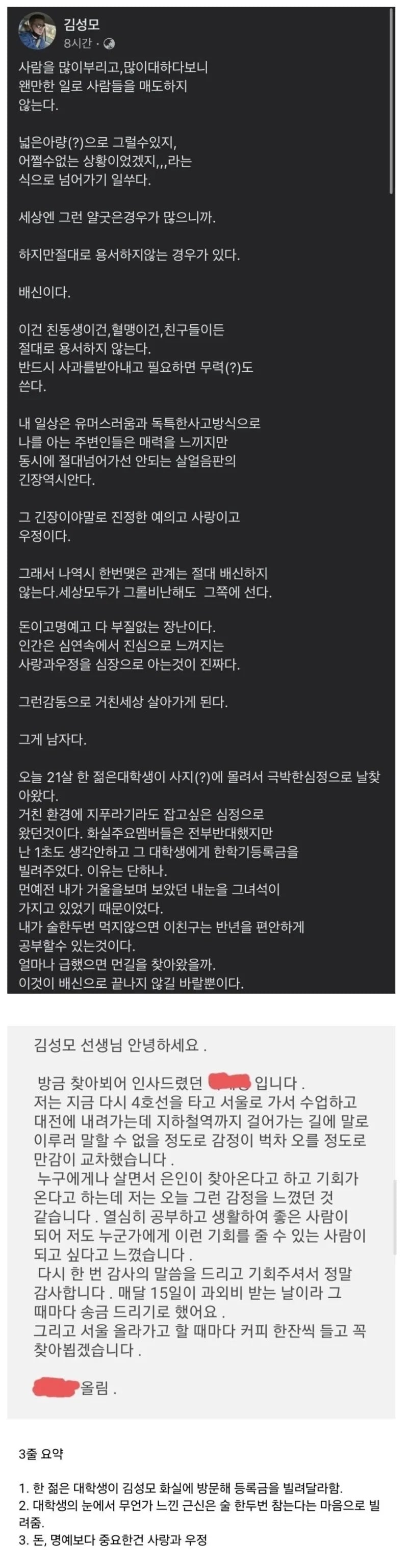 처음 보는 대학생에게 선뜻 등록금 빌려준 만신 김성모 | 인스티즈