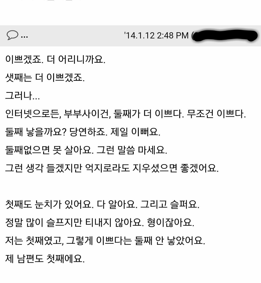 제발 첫째에게 잘해주세요 (차별받는 일부 첫째들..) | 인스티즈