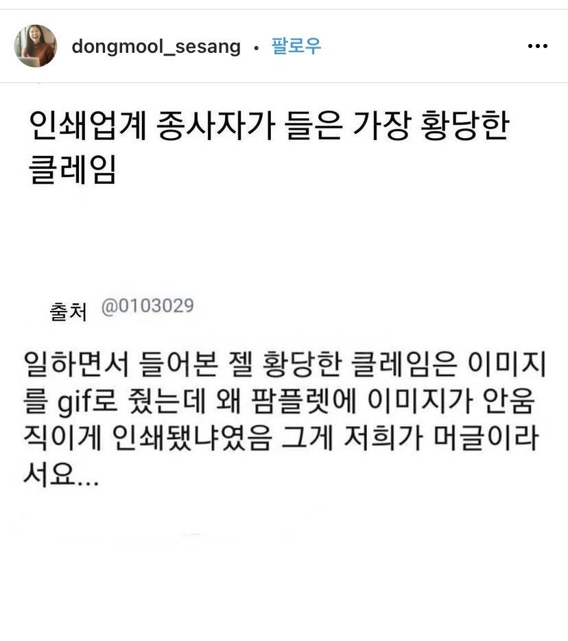 인쇄업계 종사자가 들은 황당한 클레임.. | 인스티즈