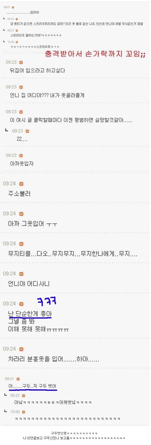전설의 파란티 여시 사건 | 인스티즈