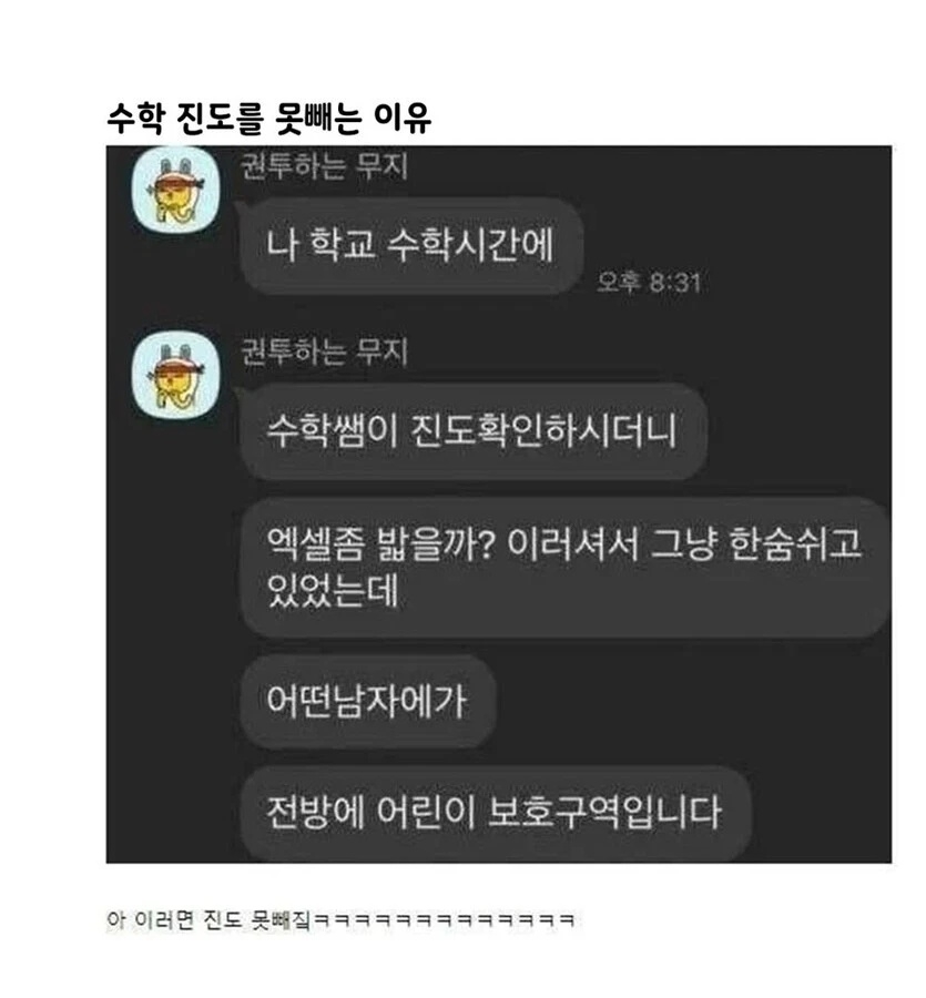 수학 과목 진도 엑셀 밟으려던 선생님 | 인스티즈