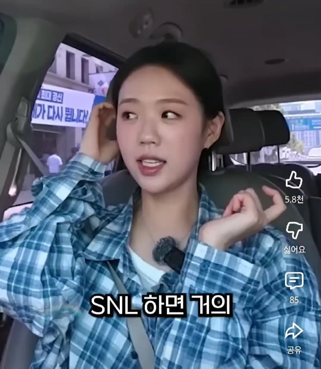 SNL 메이크업 거의 직접 한다는 지예은 | 인스티즈
