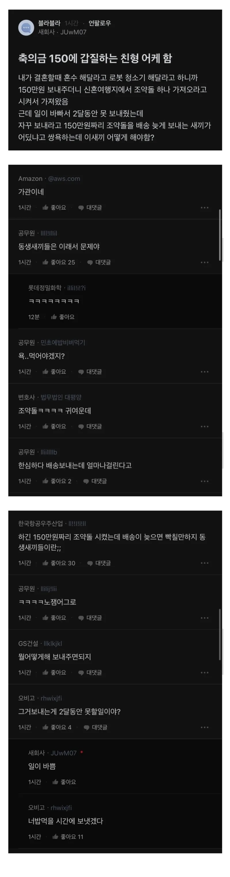 축의금 150에 갑질하는 친형 어케함 | 인스티즈