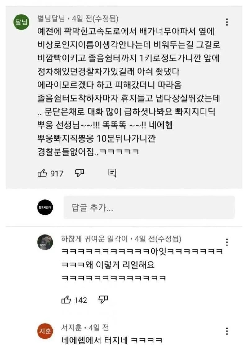경찰이 넘어가준 갓길운전 | 인스티즈