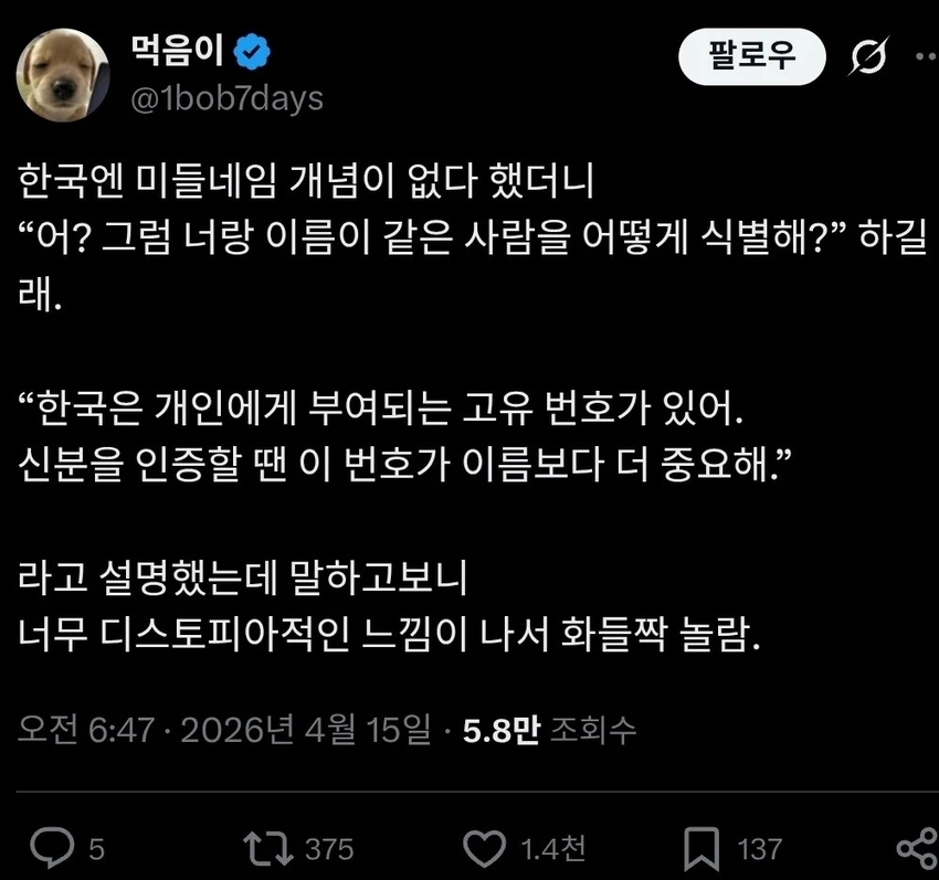 한국은 미들이 없는데 동명이인을 어떻게 식별하나요 | 인스티즈