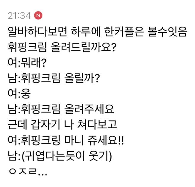 알바하다보면 하루에 한 커플은 볼 수 있음 | 인스티즈