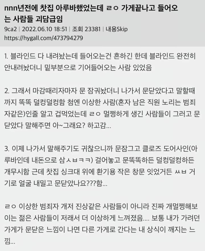 카페 알바했었는데 ㄹㅇ 가게끝나고 들어오는 사람들 괴담급임 | 인스티즈
