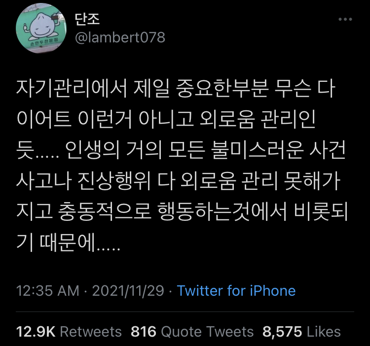 외롭다고 아무나로 채울 순 없지.twt | 인스티즈