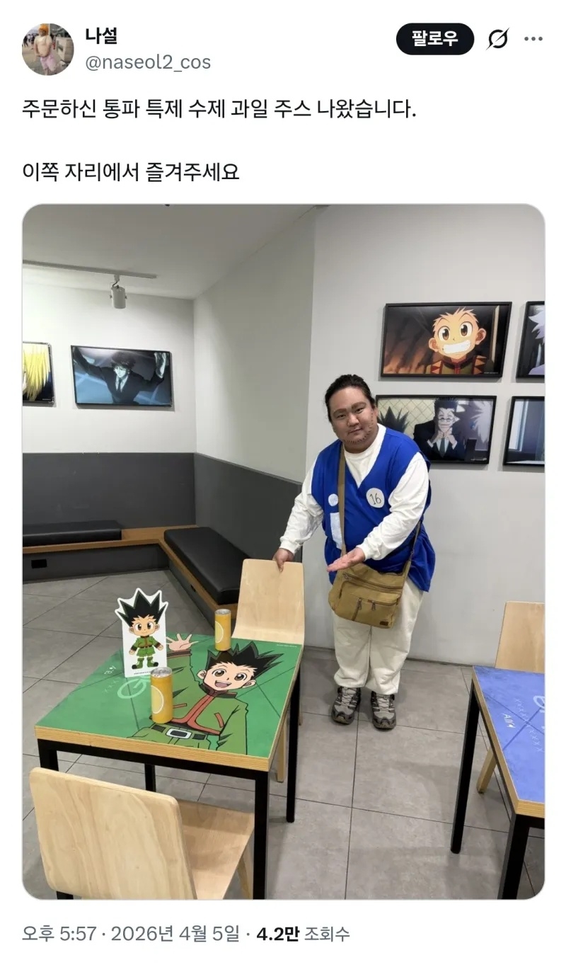 헌터x헌터 콜라보 카페에 나타난 통파 | 인스티즈