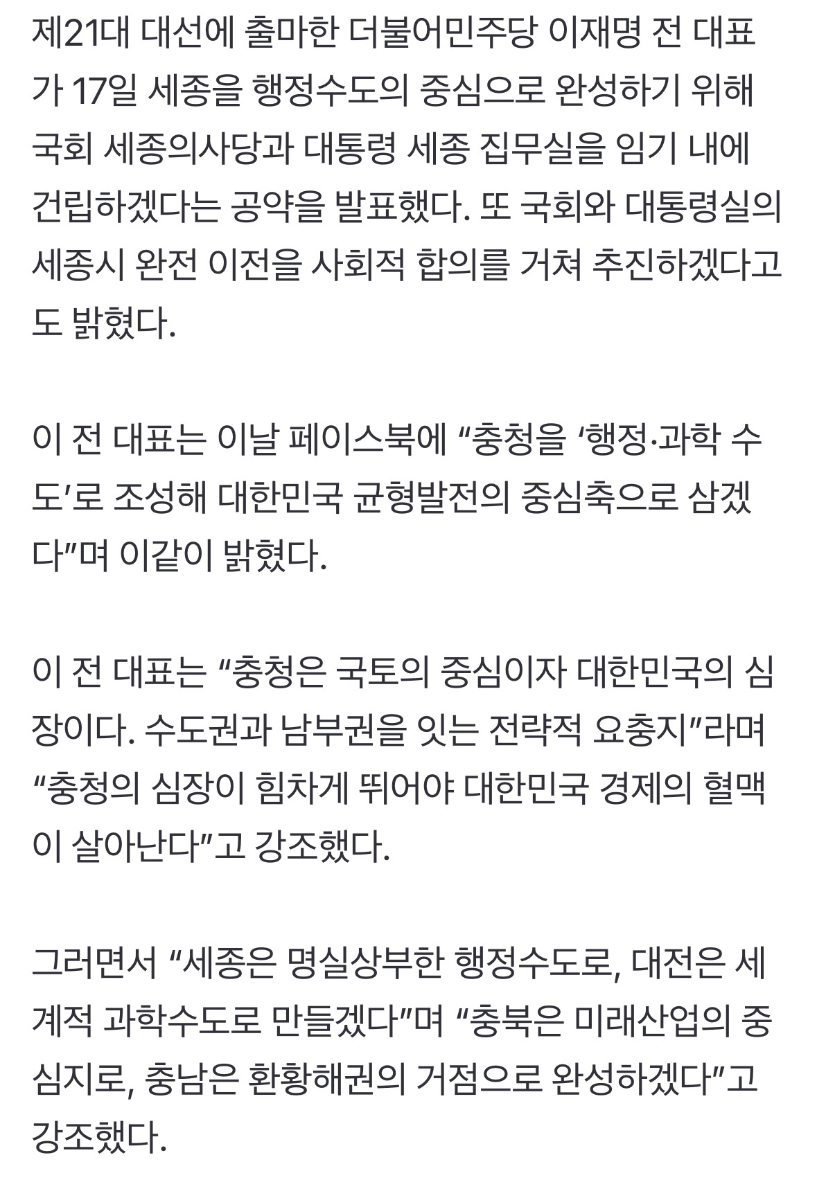 이재명 "국회·대통령실 세종시로 완전 이전 추진” | 인스티즈