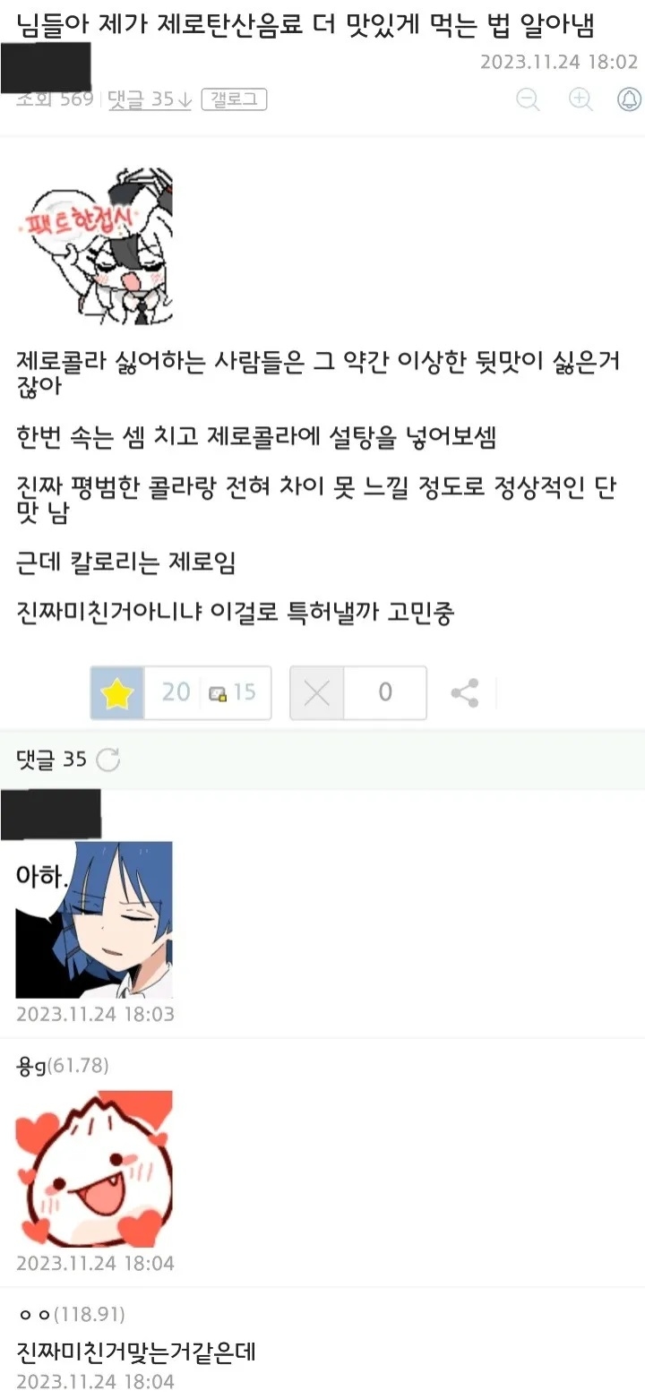 제로콜라 맛있게 먹는 법 알아낸 사람 | 인스티즈