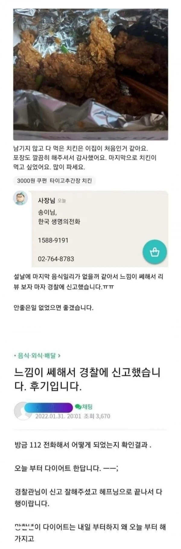 느낌이 쎄했던 치킨집 사장님 | 인스티즈
