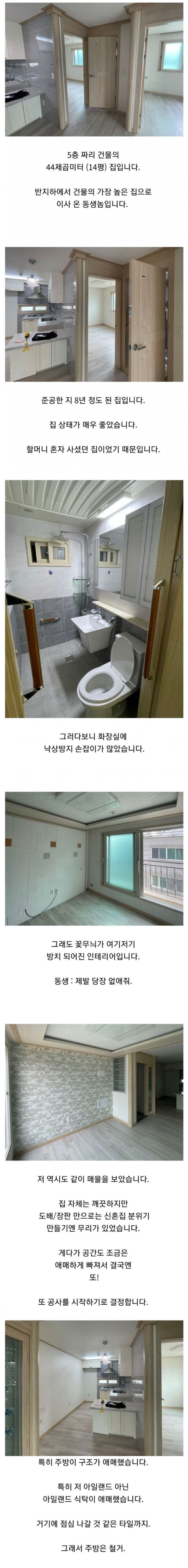 동생 14평 빌라 리모델링 해주기 | 인스티즈