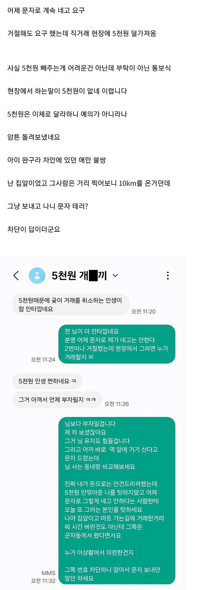 5000원에 목숨 건 사람 | 인스티즈