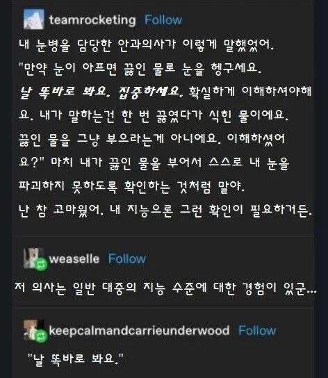 끓인 물로 눈알을 헹구세요 | 인스티즈