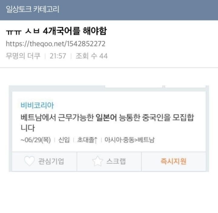 4개 국어를 해야함 | 인스티즈