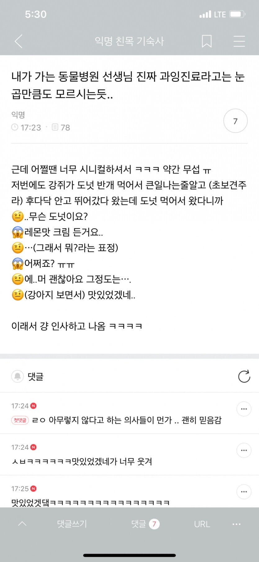 과잉진료라곤 1도 모르는 수의사 선생님 | 인스티즈