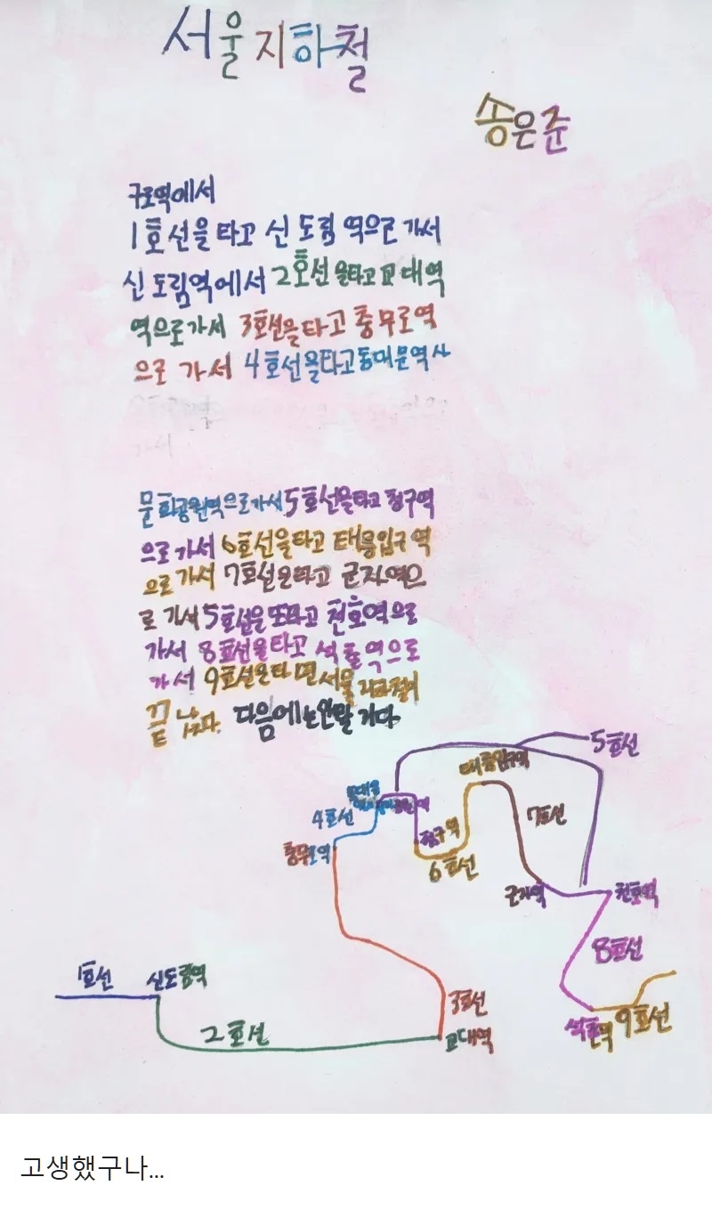 서울 지하철에 지친 잼민이 | 인스티즈