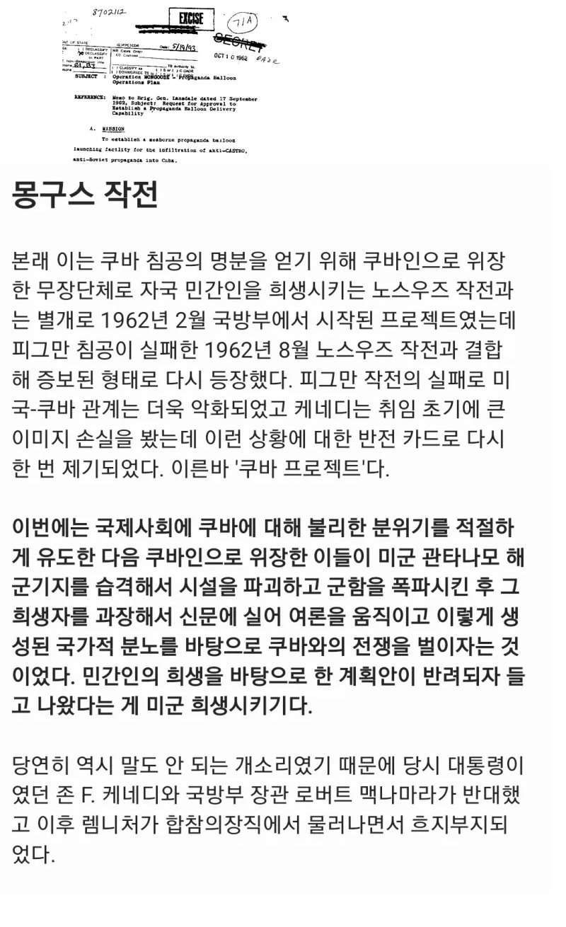 미 군부에서 미군을 희생시키려한 작전 레전드 | 인스티즈
