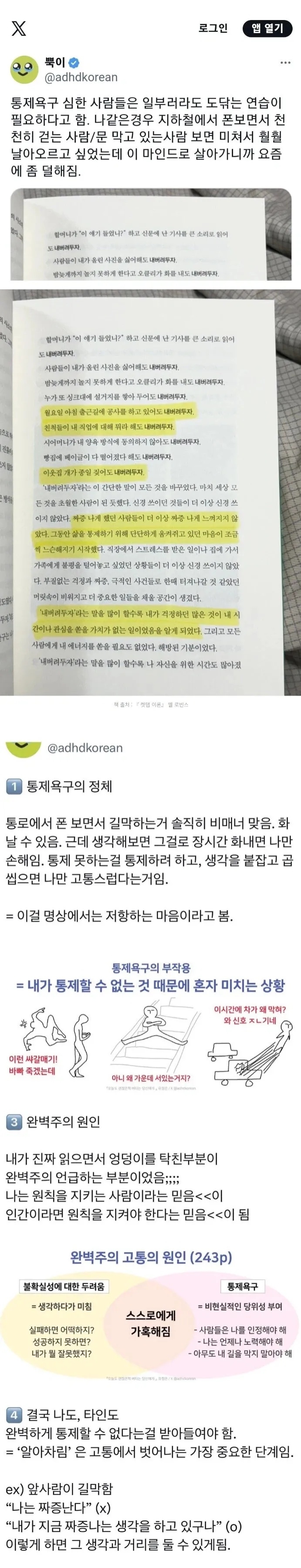 통제욕구 심한 사람들 보시길 | 인스티즈