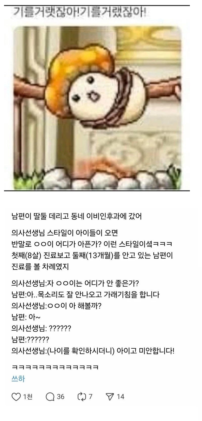 딸 둘 데리고 이비인후과에 간 남편 | 인스티즈